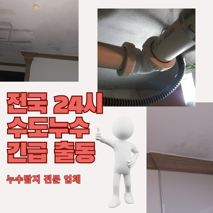 정왕동누수탐지 주방 하부 물샘 검사 과정 사진 2